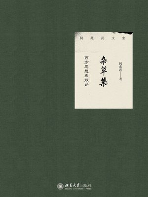 cover image of 杂草集